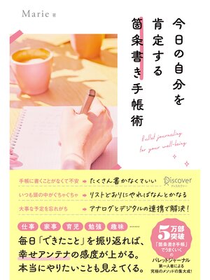cover image of 今日の自分を肯定する 箇条書き手帳術